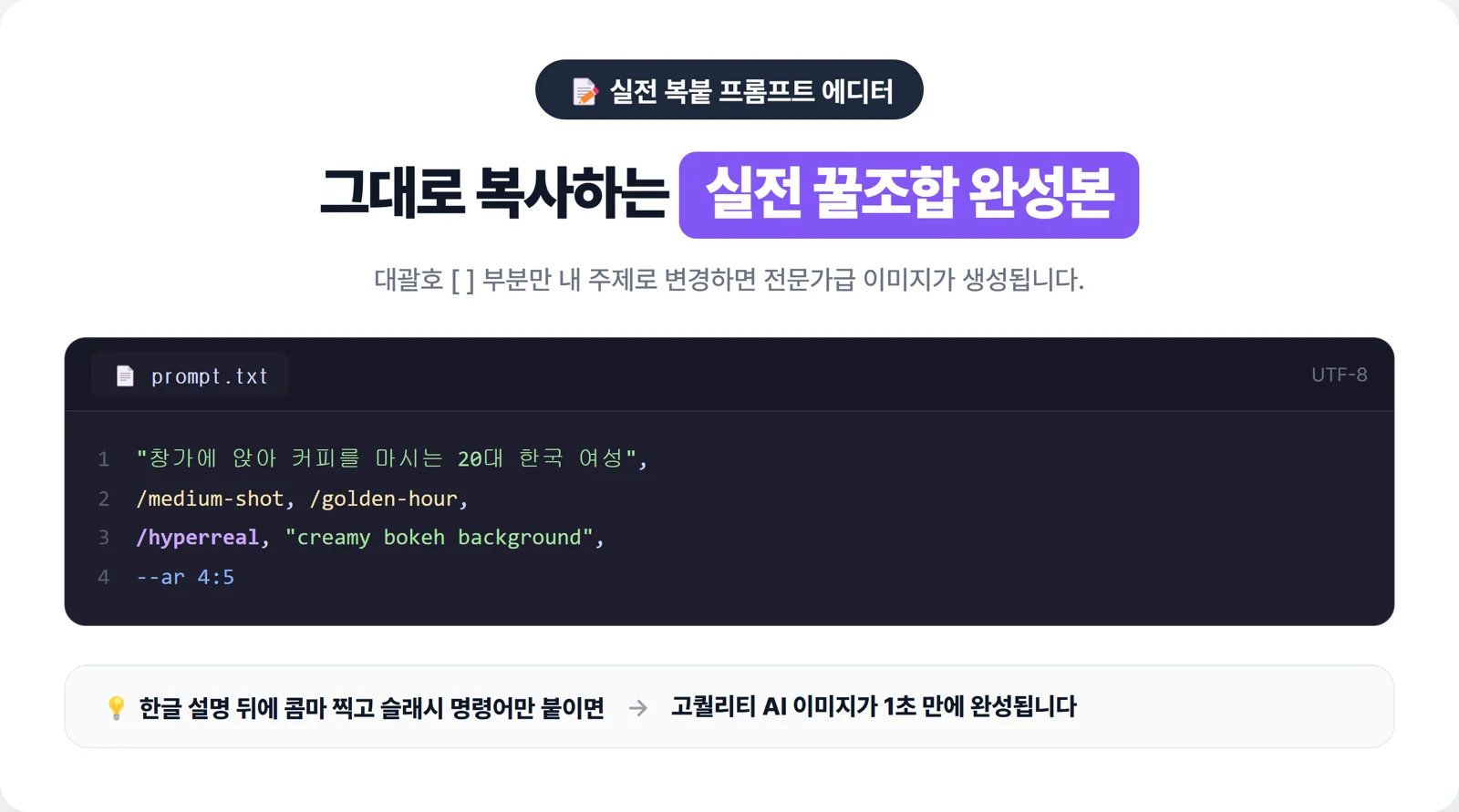 챗GPT AI 이미지 치트키 99가지 총정리