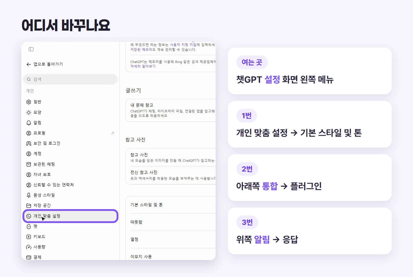 챗GPT 쓰기 전 꼭 해야 할 3가지