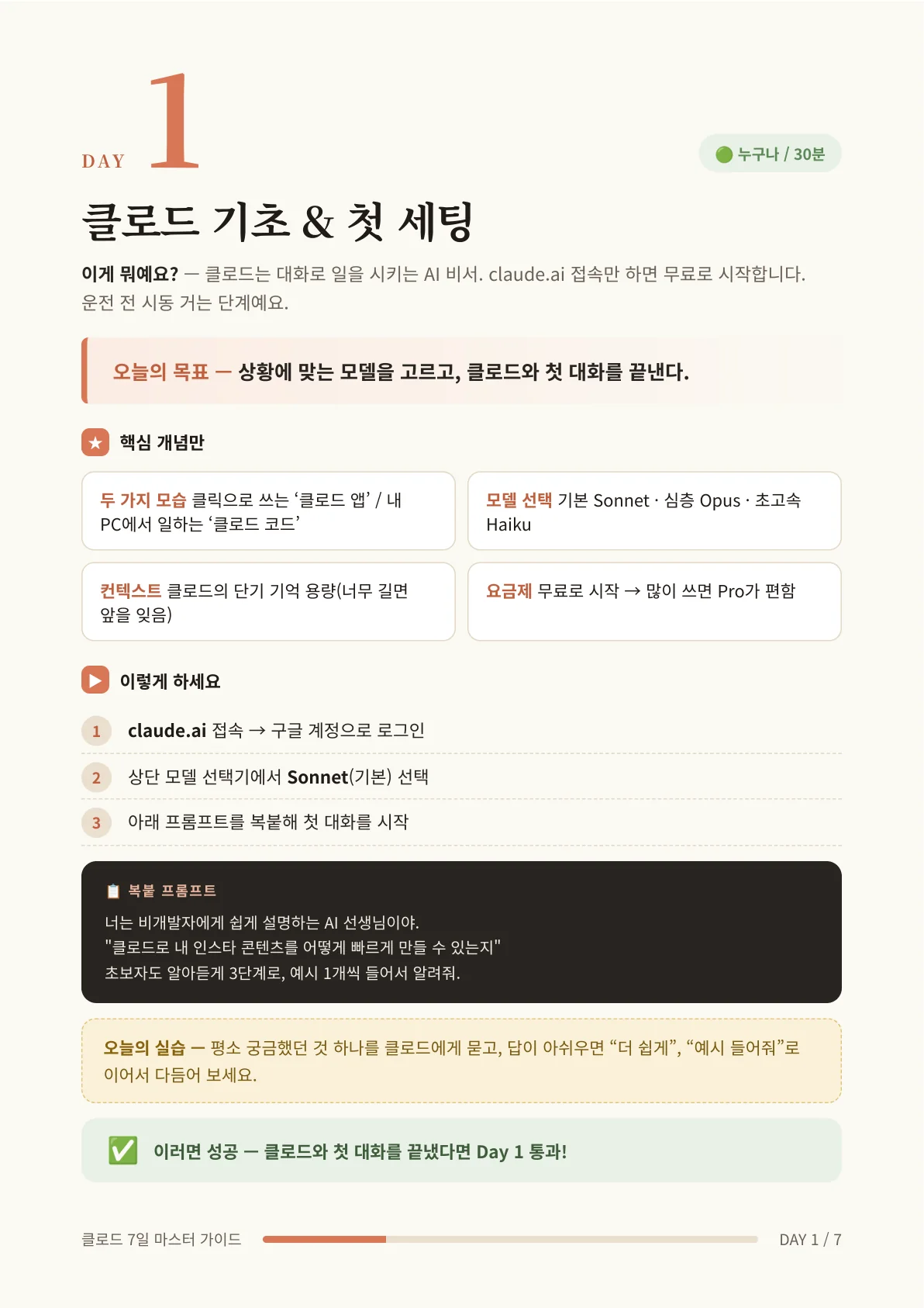 클로드 7일 마스터 가이드 5쪽