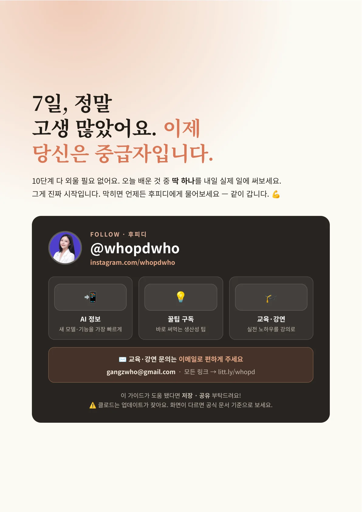 클로드 7일 마스터 가이드 15쪽