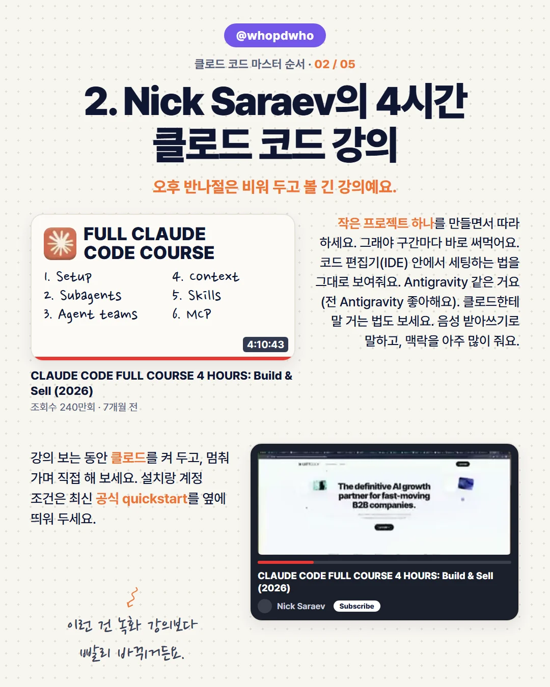 클로드 코드, 0원으로 독학 끝내는 5가지 강의