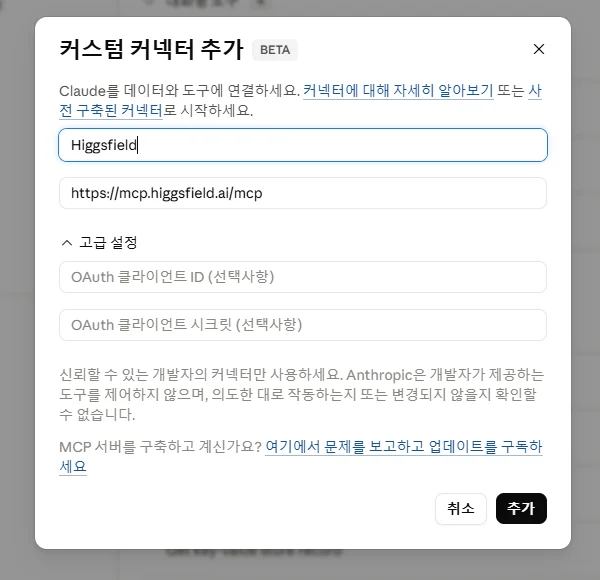 클로드 + 힉스필드로 AI 영상 AtoZ 가이드