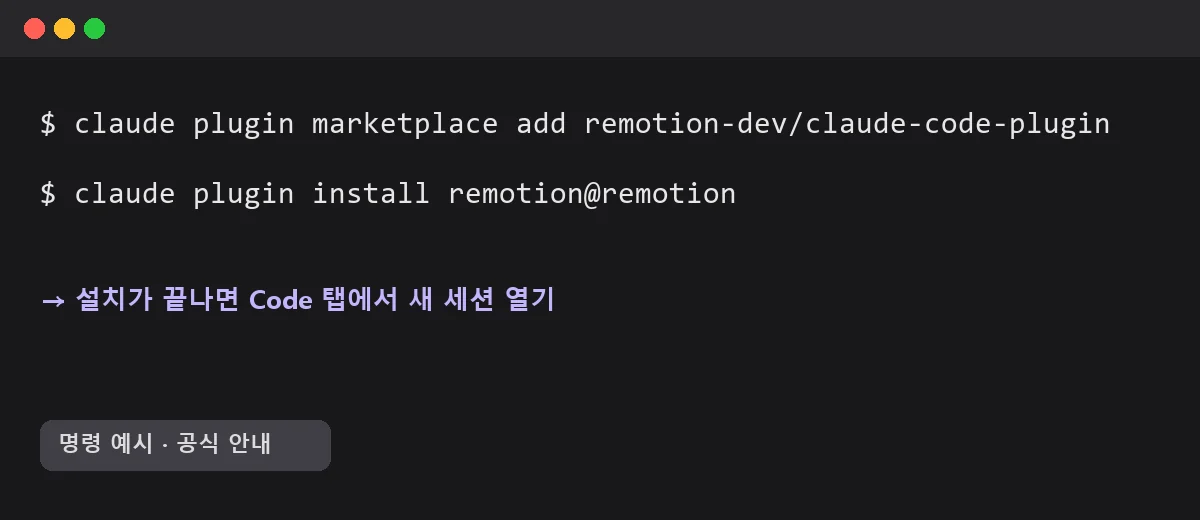 설치 명령 두 줄