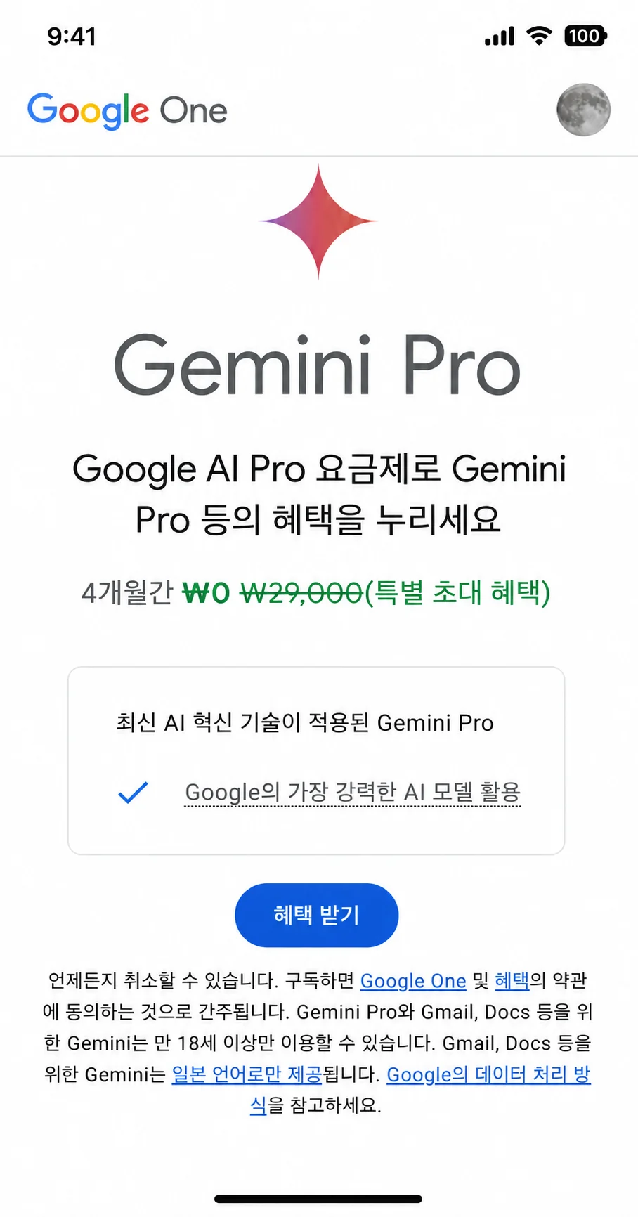 제미나이 프로 4개월 무료 릴레이 총정리