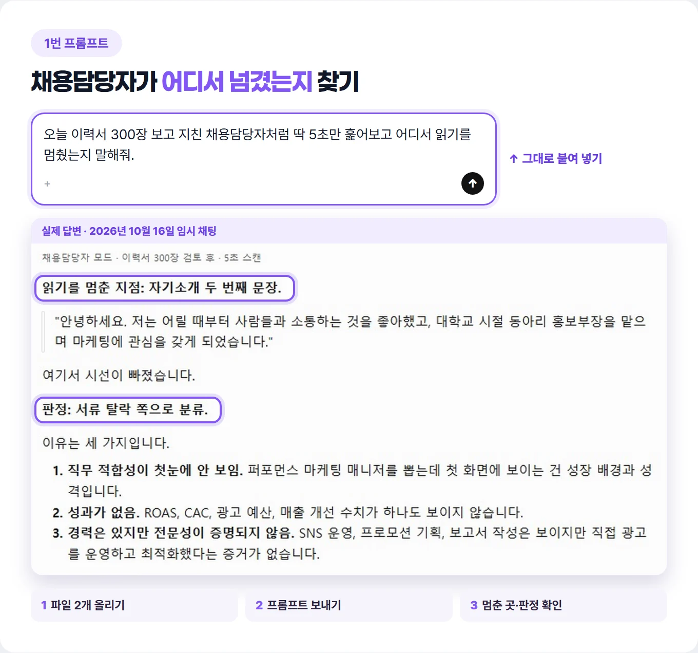 채용 확률 올려주는, 면접관 POV 이력서 스캔